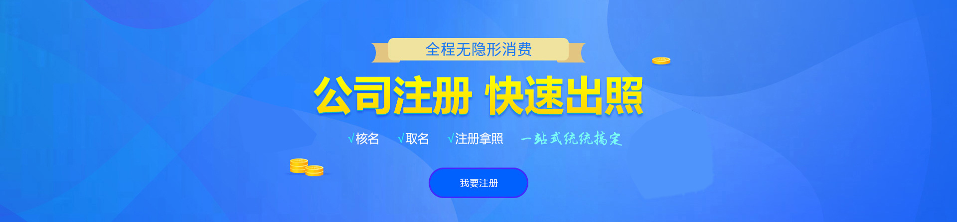 东川注册公司网